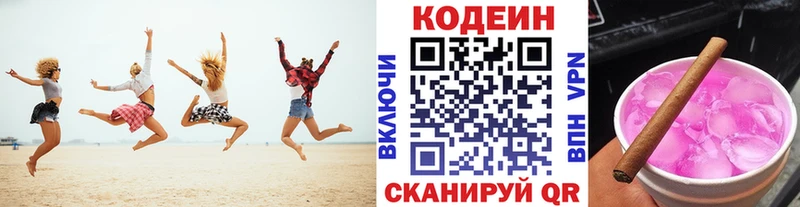 Codein напиток Lean (лин) Белоярский